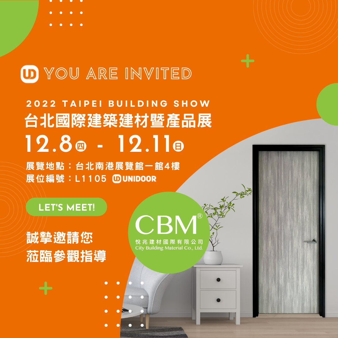 邀請您蒞臨 2022南港建材展 年度盛會